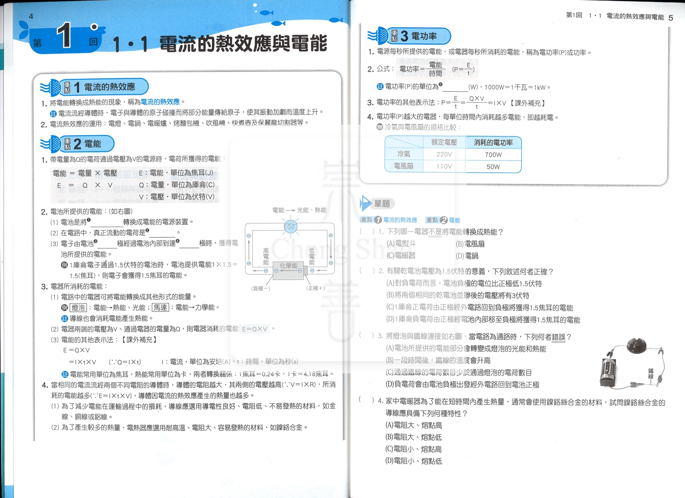 【國中114下】康軒國中百試達 自然(6)-國三下